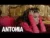 ANTONIA feat. Erik Frank – Matame (Original Radio Edit)